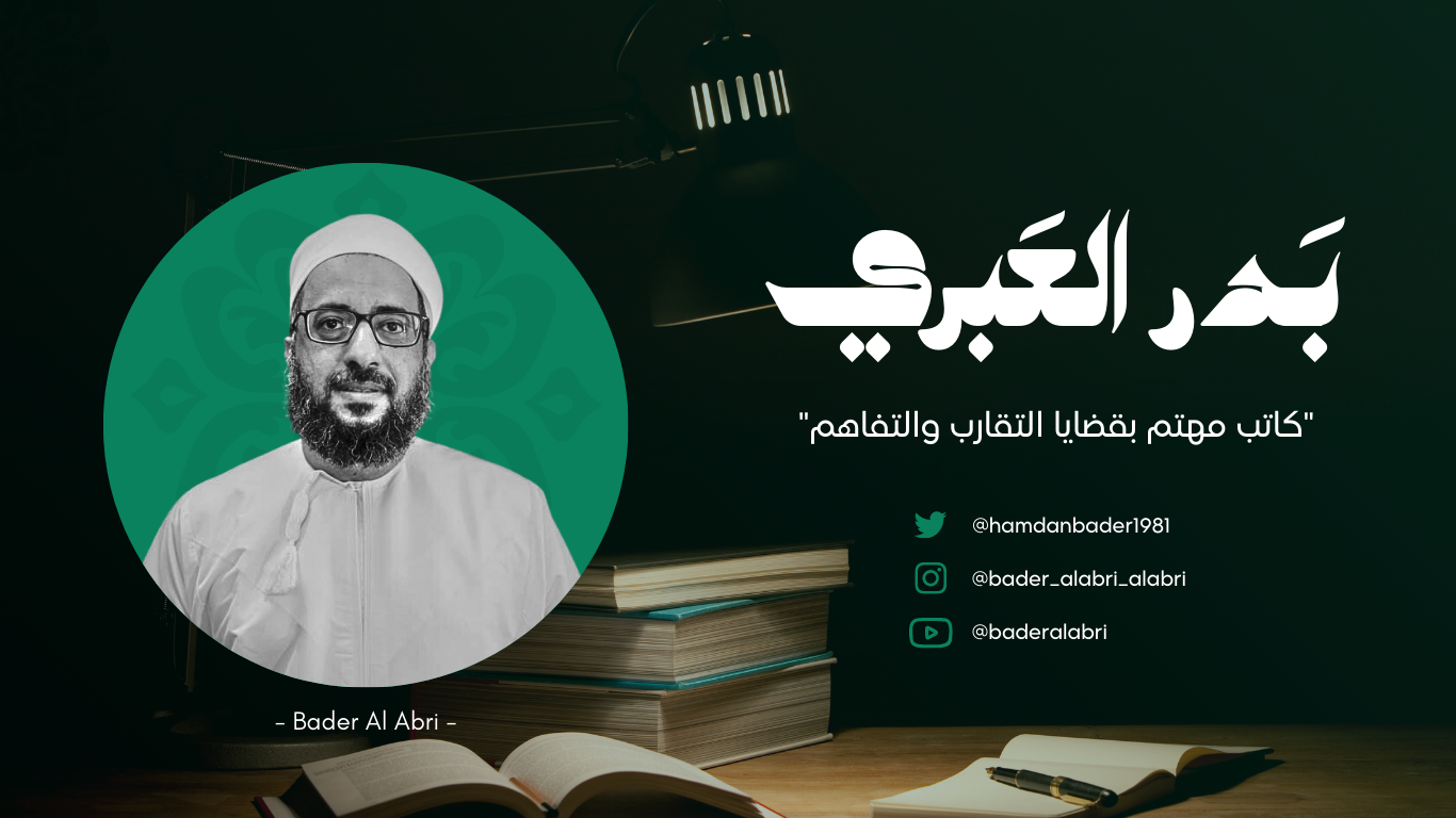 بدر العبري