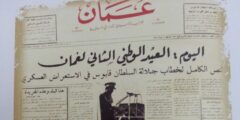جريدة عُمان في يوبيلها الذّهبيّ
