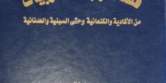 حول كتاب فقه اللهجات العربيات من الأكادية والكنعانية وحتى السبئية والعربية