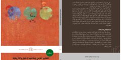 صدور كتابين لندوتين علميّتين في النّادي الثّقافيّ العمانيّ من تحرير بدر العبريّ