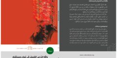 Publication of Two Books Based on Academic Symposia at the Omani Cultural Club, Edited by Badr Al-Abri
