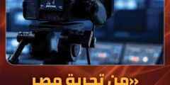 تقرير جريدة الشّبيبة العمانيّة حول مقالي: “من رفاعة الطّهطاويّ إلى عُمان: ما الدّور الثّقافيّ الّذي تستطيع عُمان بناءه؟” الّذي نشرته جريدة عُمان في العدد الأخير من الملحق الثّقافيّ